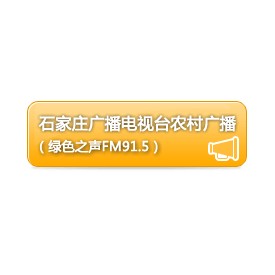 石家庄绿色之声 FM91.5 (Hebei Green)
