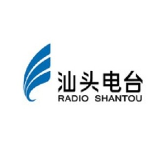 汕头电台交通之声