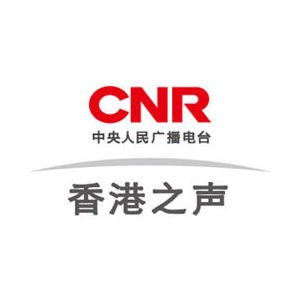 CNR 香港之声