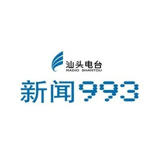汕头新闻资讯之声