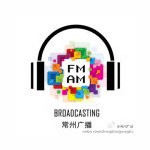常州音乐广播经典 FM92.7 (Changzhou Classical Music)