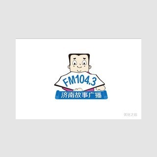 济南故事广播 FM104.3 (Jinan Story)