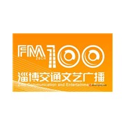淄博交通文艺广播 FM100.0 (Zibo Traffic & Art)