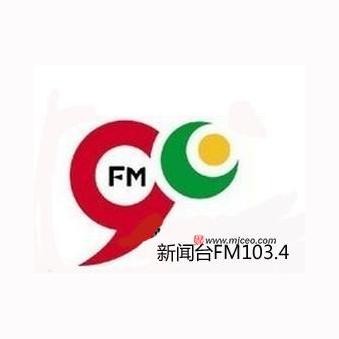 常州新闻广播 FM103.4 (Changzhou News)