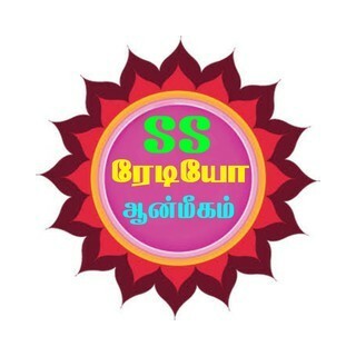 எஸ் எஸ் ரேடியோ ஆன்மீகம்