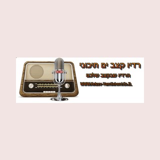 ketzev-yamtichoni