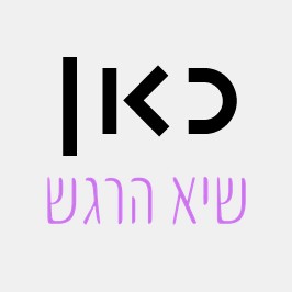Kan Regesh