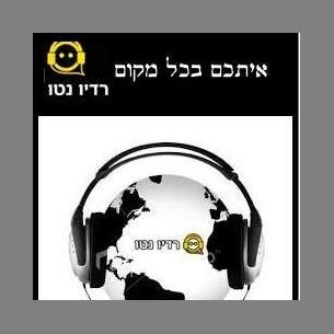 רדיו נטו