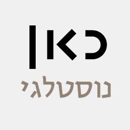 Kan Nostalgia