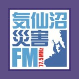 けせんぬまさいがいエフエム (Kesennuma)