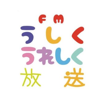 FM うしくうれしく放送 (FM-UU)