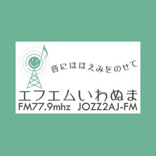 エフエムいわぬま