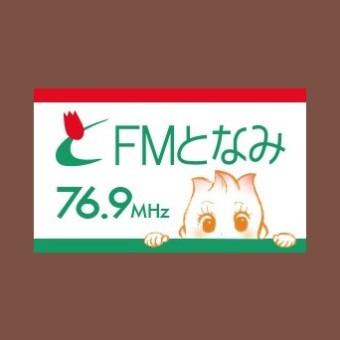 FMとなみ