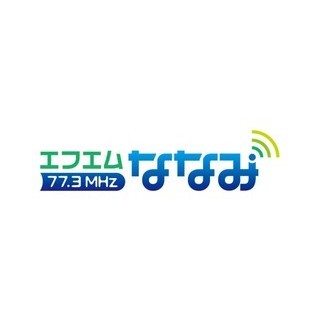 エフエムななみ (FM Nanani)