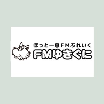 FMゆきぐに 76.2