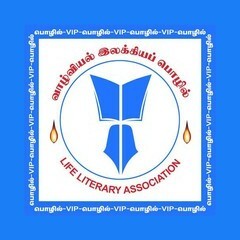 Life Literary Association Vazhviyal Ilakkiya Pozhil