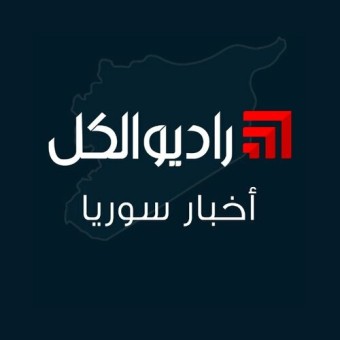 Radio Alkul ( راديو الكل)
