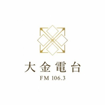 金門 - 大金廣播電台 FM 106.3