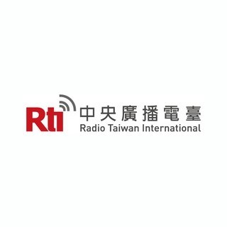 RTI 國語線上收聽 中央廣播電台