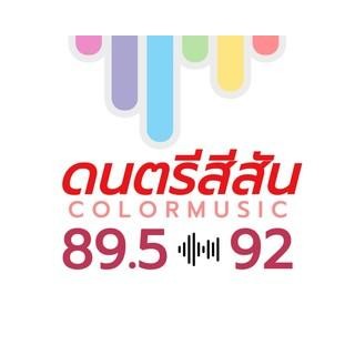 ดนตรีสีสัน หาดใหญ่ สงขลา ฟังเพลง 24 ชั่วโมง