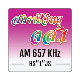 สถานีวิทยุ จส.1 AM 657 KHz กรุงเทพฯ