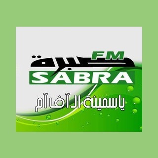 Sabra FM (صبرة آف آم)