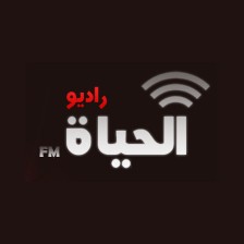 Al Haya FM (راديو الحياة إف إم)
