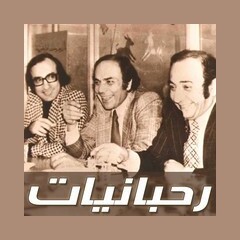 Rahbaniyat - رحبانيات live