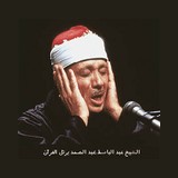 Abdulbasit Abdulsamad (عبد الباسط عبد الصمد) live